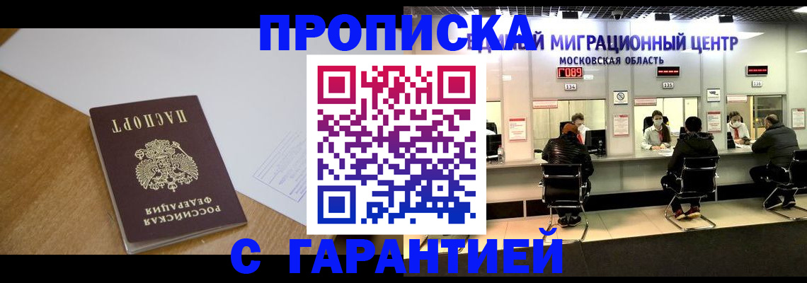 временная регистрация для всех в Большом Камне