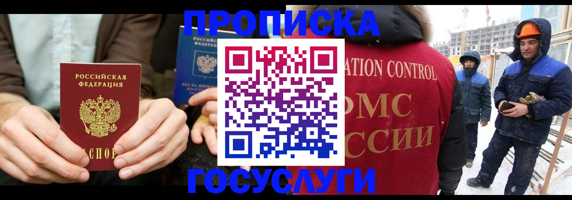 купить прописку в Большом Камне